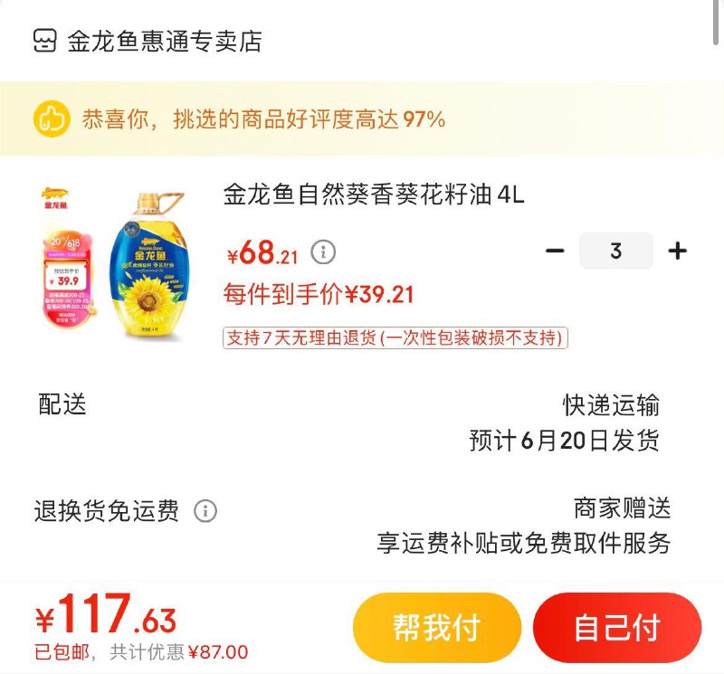 领2张补贴券