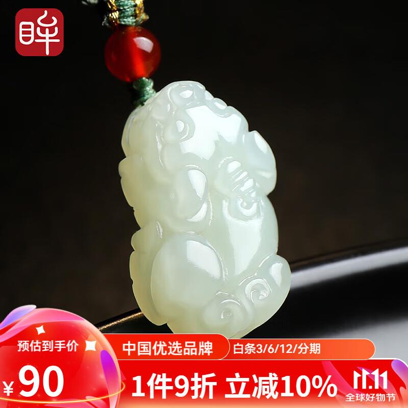 印象眸和田玉瑞兽吊坠