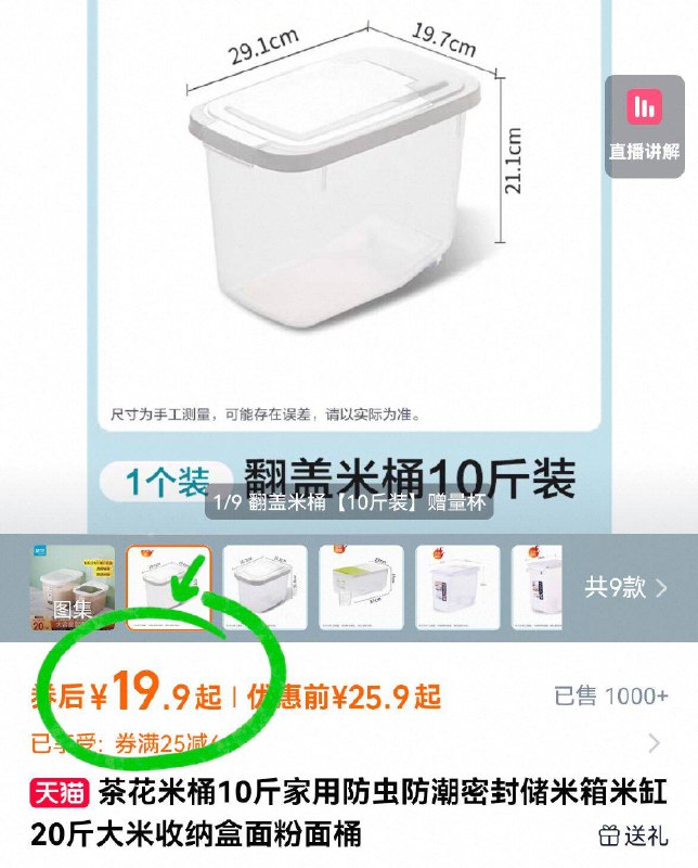 19.9亓！实用单品✅【茶花】防潮米桶10斤装赠量杯 防虫防潮 家居必备！五谷杂粮都能放 密封性贼好-9/LTf84LABMOU// AA11