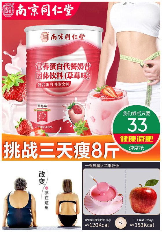 【南京同仁堂】瘦身草莓代餐奶昔400g原价93元【券后33元】包邮