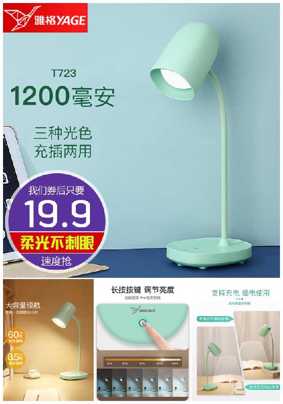 【雅格】护眼学生宿舍充插两用台灯原价29.9元【券后19.9元】包邮