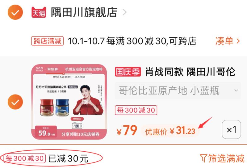 2.凑单商品 也加购物车1件(lPT0Xrl5nDX)/ 两个商品一起【提交并且付款】然后再单独【退款凑单商品】隅田川鲜萃咖啡液2瓶 到手31元