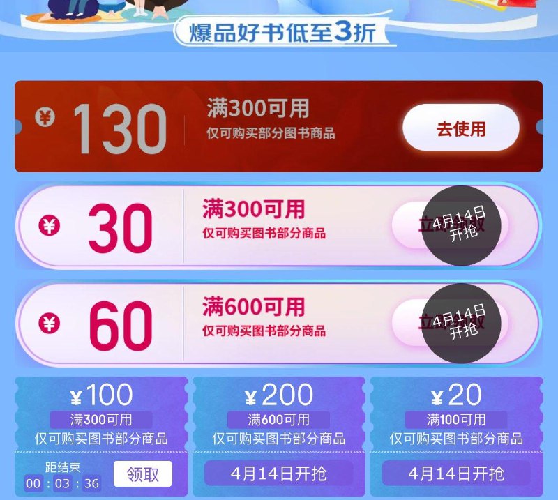 0点 页面图书券