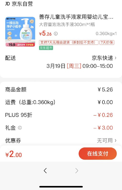 善存儿童洗手液300ml3首单拍下2亓