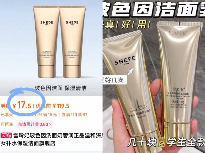 17.5元！🉐100g*2支【雪玲妃】玻色因洗面奶破价力度 真是毛孔吸尘器鞠婧祎代言✨日常49一支-9/OR854mNBvcE// AA11