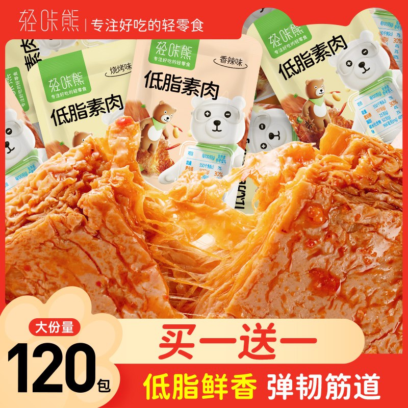 18.9💵 轻咔熊低脂手撕素肉素牛排*60包)0sKJdxn41De)/ CZ11/