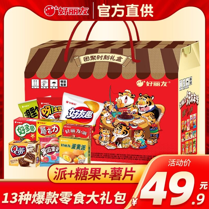 0点后下单 先领券39.9元【热购联华旗舰店】好丽友团聚时刻零食礼盒13袋(O1NG23nxTDd)/