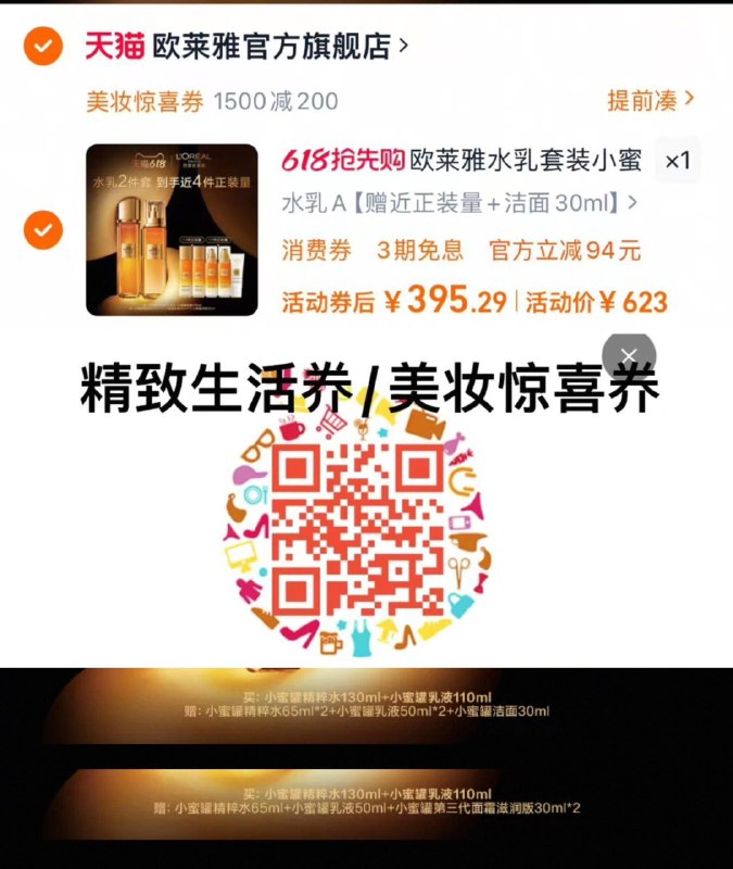 20点开始 扫图抢-120美妆券88vip兑换150肖菲券 拍前两个选项可凑美妆 消费券 预估到手395亓两个选项赠品不同 赠品可见主图欧莱雅小蜜罐花蜜胶原水如A/B/ CZ9353 9/PoAcVRhPLAV//:// 每日红包 m.fanli.me