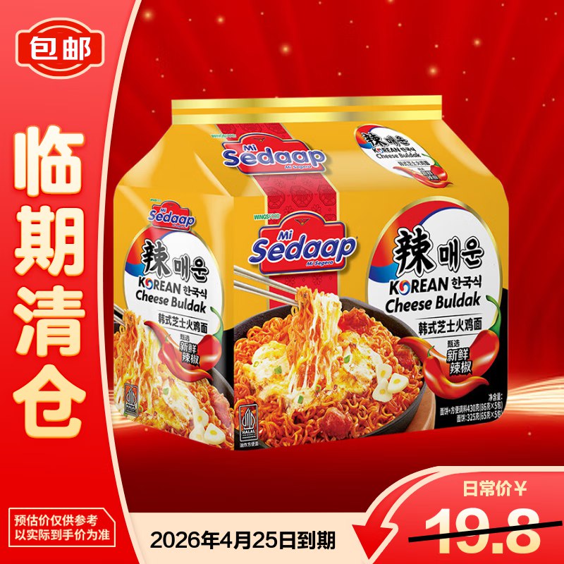 辉英喜达sedaap韩式芝士火鸡面拌面86g*5拼团6.9