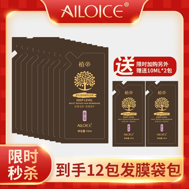 0点5.9元 AILOICE旗/舰店深沉修护滋养洗发水10g*12包(3pyA2C4iwt5)/ AC01 CZ11/旅行装，出门带几包，很方便
