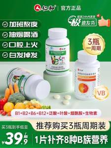 9.9元【大牌仁和药业】多种复合B族维生素大瓶100片)SRsMdMWFzxo)/ CZ11/经常晚睡 熬夜 抽烟喝酒 饮食不规律 维生素B流失很快容易疲劳 没精神 记忆力减退尤其晚睡的 适量补充一些哦