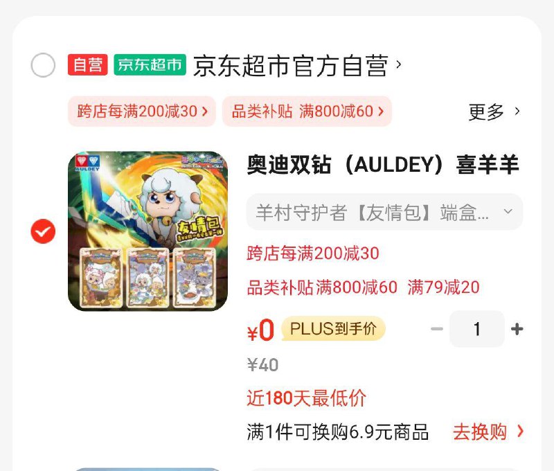 奥迪双钻AULDEY喜羊羊与灰太狼卡包掉落79-20凑后0