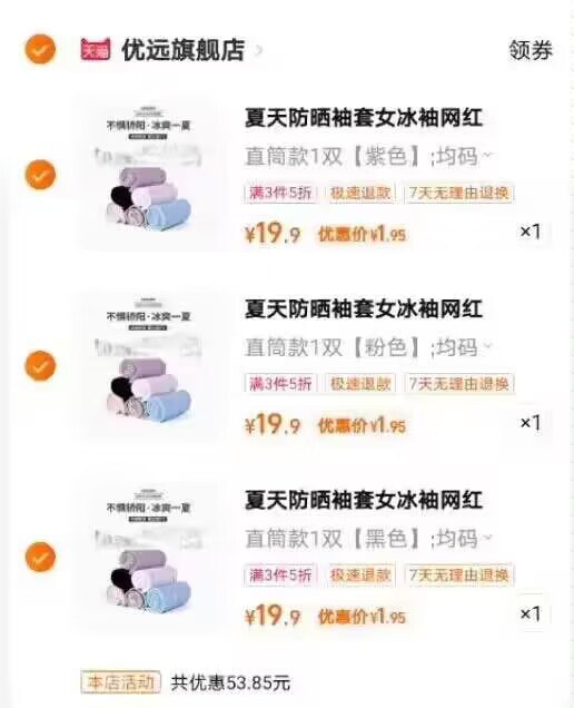 1块多1双！任选3双5.8亓防晒冰袖好价)DRmJdLqmGW5)/ CZ11//