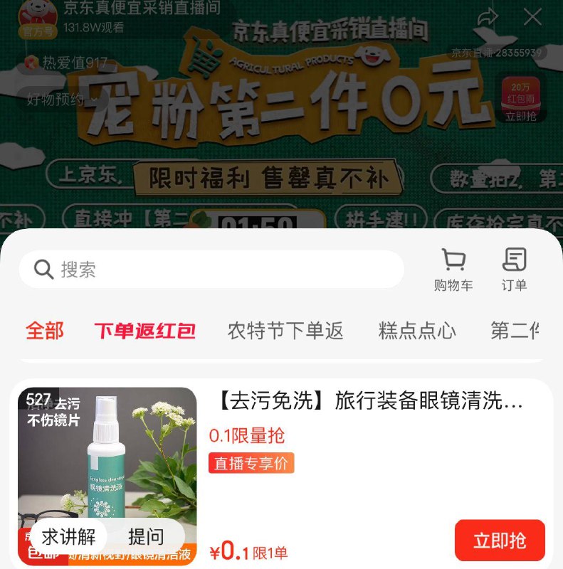 真便宜直b间，0.1眇