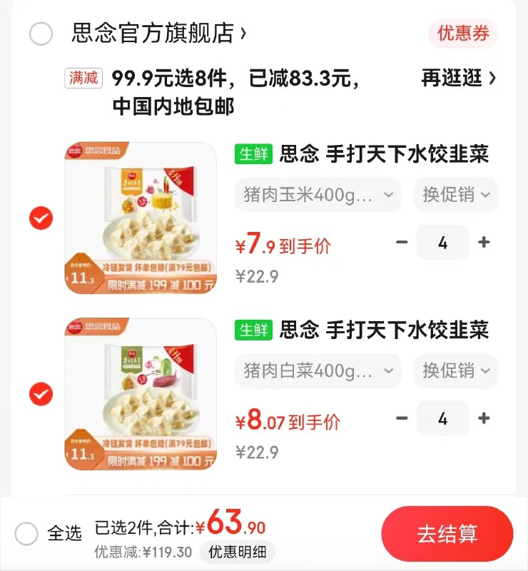 先领119-30💵补贴卷
