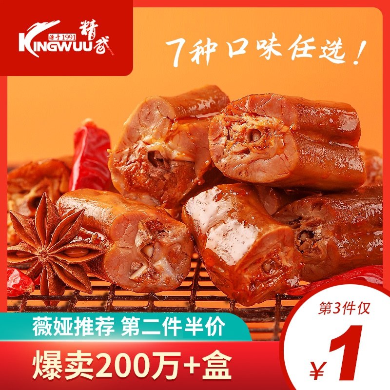 1.领券 加入购物车3件2.领商品下149-15吃货券精武多口味鸭脖180g*3盒(OWE2XcHrX2R)/