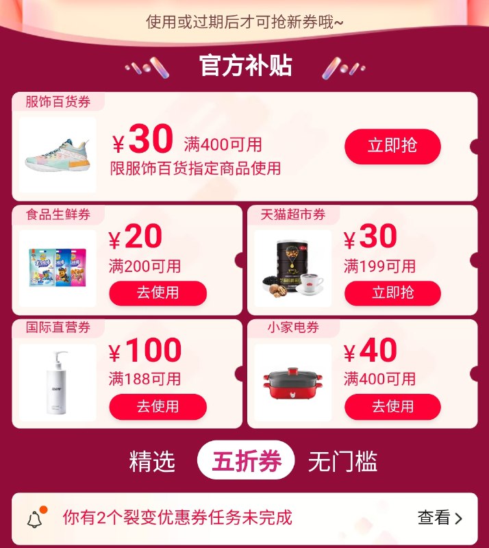 主会场 领消费券的地方补贴品类券都领了 下面还有券有需要的自己刷刷 蹲一蹲---每天都要领3️⃣次！记得哦👉