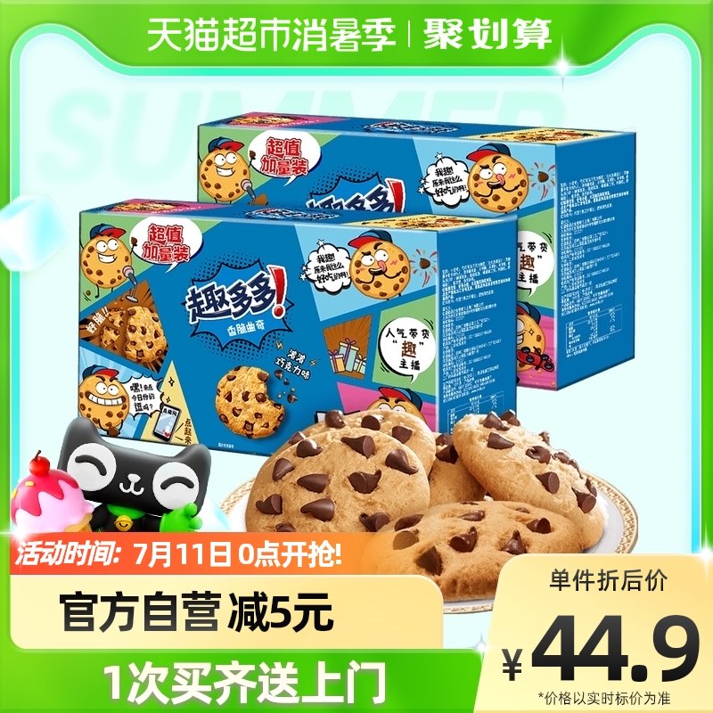 39.9元【天猫超市包邮】趣多多香脆曲奇饼干510g*2盒(BKlw2qo7Euj)/猫超次日达！到手两大盒2斤多！好多浓郁巧克力味豆，香浓醇厚