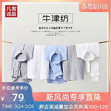 拍2份   98.5元凡客诚品牛津纺衬衫 (DIX417C7bkZ) 微信公众号：科技花