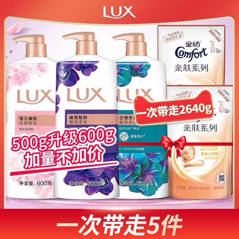 0点后下单 拍下59.9元联合利华旗舰店 送2袋金纺力士幽升级款沐浴露组合*3瓶(y98SXQCZlq3)/
