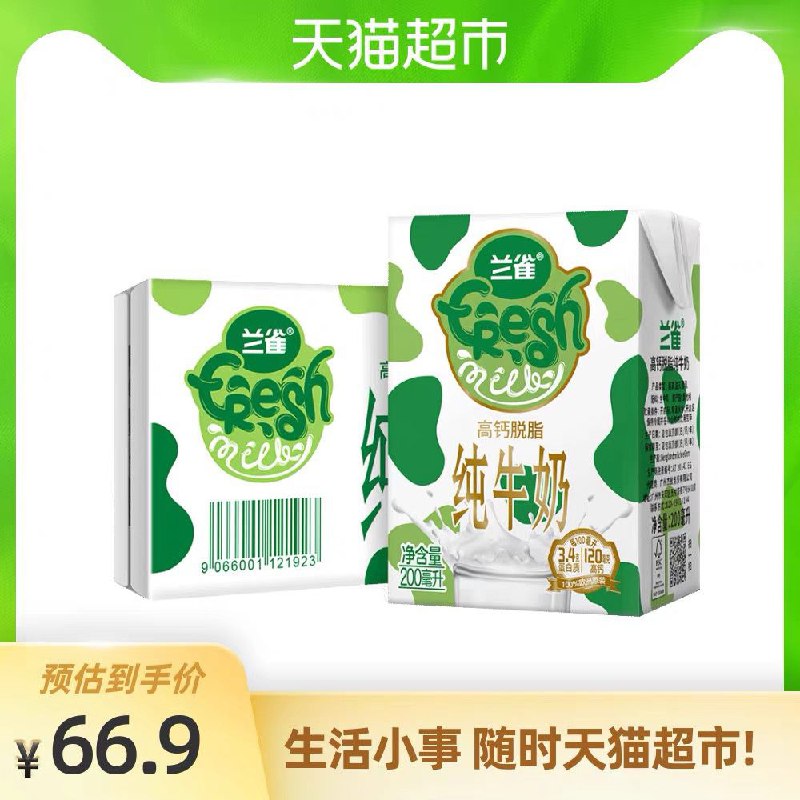 140-10券后 拍3件110.6元 到手共3箱72盒猫超兰雀脱脂牛奶200ml*24盒(UTo8Xaoo2mG)/
