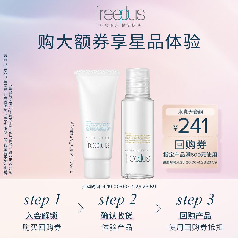 19.9试用 芙丽芳丝洁面20g+水30ml/ CZ5576 /ilzdWsqBTy0//