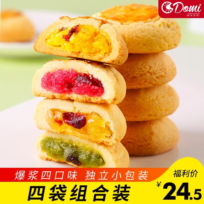 0点拍下 先领卷哆米芝日旗舰店爆浆曲奇夹心饼128g*4袋 14.5元(op5NclIODS2)/ 微信群Q21226