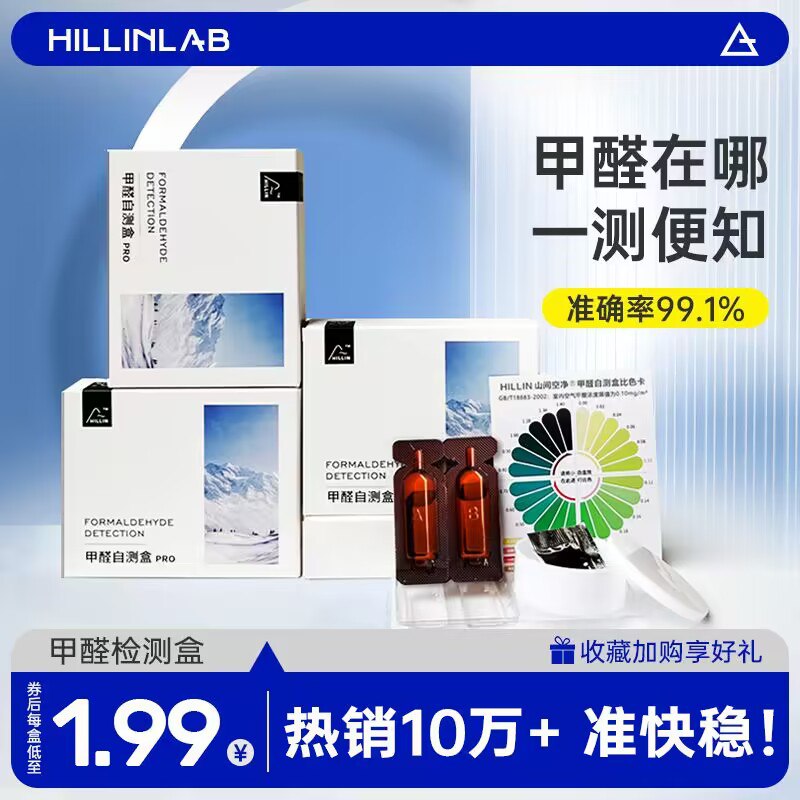 12.9💵【山间空净旗舰店】高品质速测甲醛自测盒3盒)mSysdHlBOCE)/ CZ11//操作简单 各种环境精准检测速度快无死角 新家住的放心