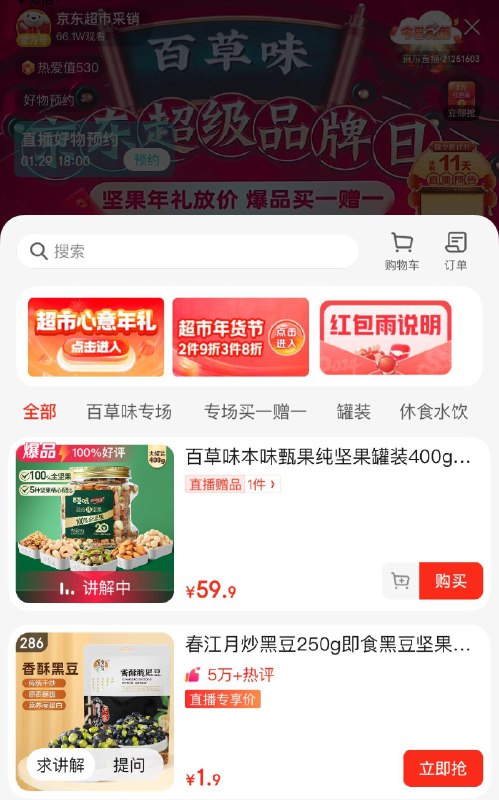 超市直b间