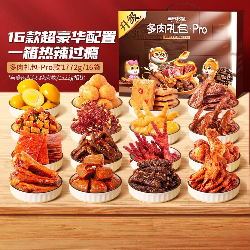 部分地区，29三只松鼠多肉零食大礼包1772g