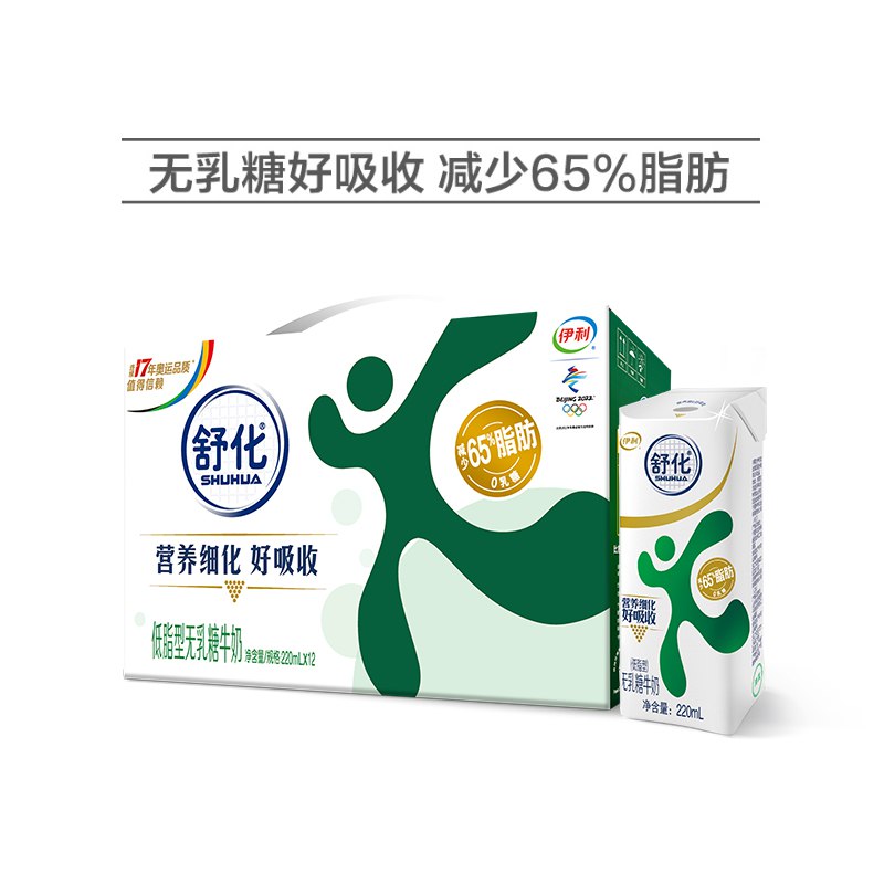 34亓 伊利舒化无乳糖低脂牛奶220ml*12盒(2bfC2LdictH)/   乳糖不耐受的平时喝牛奶肚子不舒服的 买这窾就对了还有淡淡的甜味 超级好喝