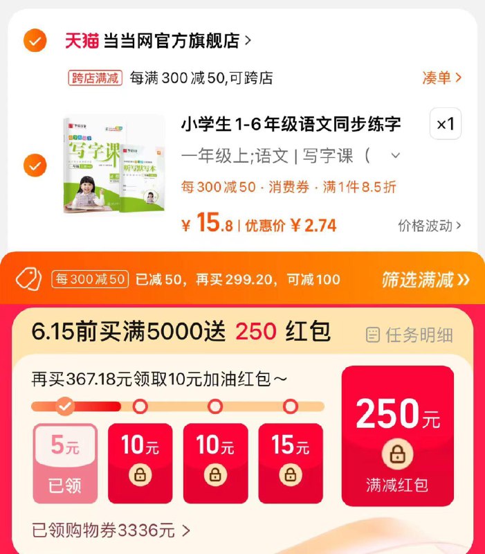5.43亓 拍15.8亓选项手桃搜 618惊喜洪包 领5虹包凑满减300-50 到手2.74亓当当网一年级二三年级练字帖/ CZ1968 /SU1wWDTSyWb//:/ CZ00------𝙅𝘿  超级红包u.jd.com/ksO3wQA