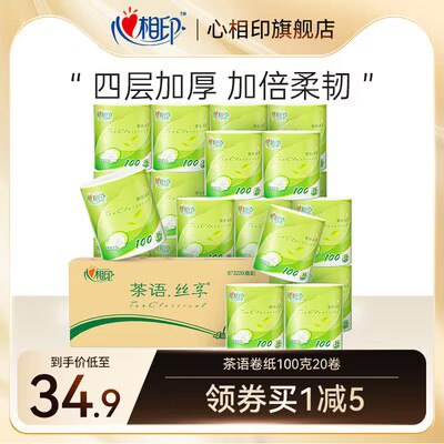 26.9元【心相印旗舰店】家用实惠装柔韧卷纸4层20卷)5Wq3dnAxDQA)/ CZ11//