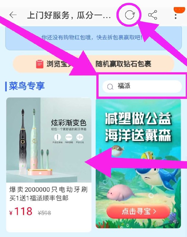 5. 回到第1步 扫第1步的码下拉 下面有很多商品先在如图搜索栏搜“福派”看看能不能直接搜到这一款①如果能搜到：进去加购物车148元的选项②如果搜不到：反复扫第1步的码 反复进出直到可以在这些商品里找到这一款福派电动牙刷然后进去把148元的加购物车---每天都要领3️⃣次！记得哦👉