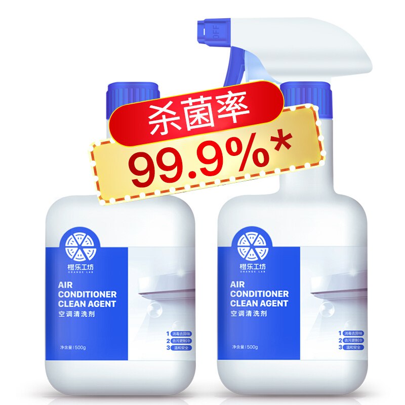 橙乐工坊 空调清洗剂杀菌剂空调清洁剂组合超值装500ml+500ml 杀菌率99.9%