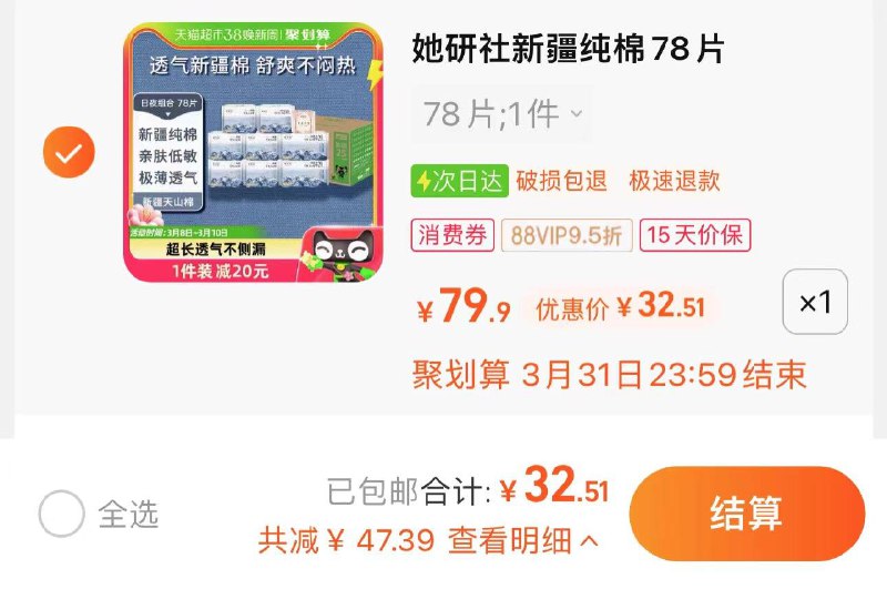 1.叠3福袋+桃金币 拍1件vip【32.51】折0.41亓/片她研社卫生巾日夜组合78片/ CZ1619 /0OgGWmu5x6J//