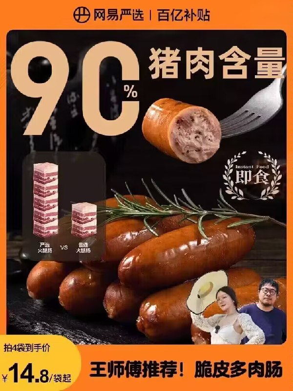 15.9💵【网易严选旗舰店】网易严选脆皮猪肉肠烤肠250g)25fjW4NgpWO)/ CZ11看得见的大肉粒，带着熏烤味90%猪肉含量！口感Q弹紧实喜欢爆开的多烤会 真的超级香