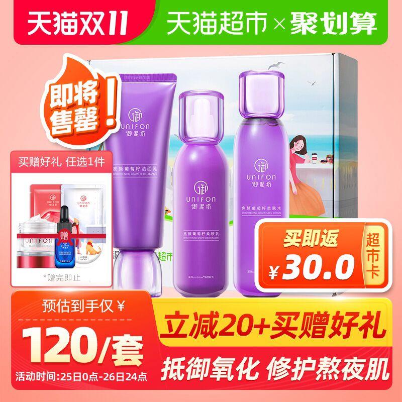 10点开始 140-10券后拍下80元预计送30元猫超卡 相当于50元到手御泥坊超定制原花青素水乳套装(UAptc85Q9JC)/
