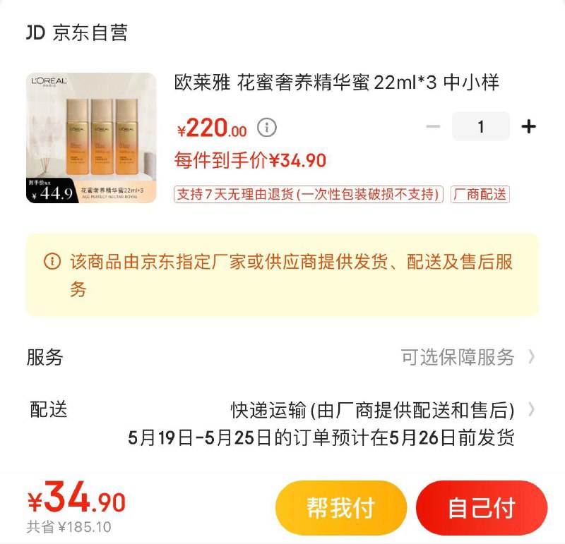 领200-10全品  拍下34.9亓
