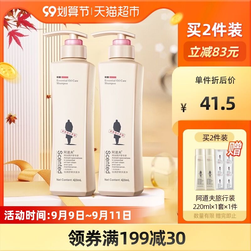 0点后下单 拍3件79.5元返6元猫超卡 到手73.5元阿道夫去屑洗发水420ml*3瓶赠阿道夫旅行装220ml一套(5h2OXLIcffw)/