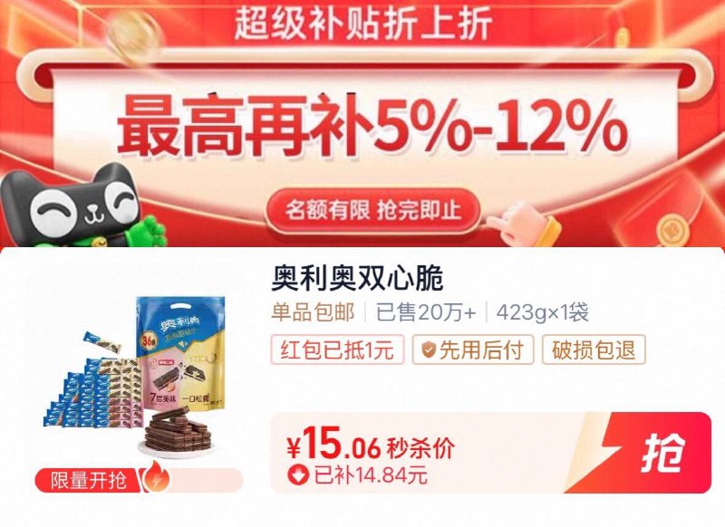 下拉详情 超级补贴拍下15元💰天猫超市包邮奥利奥双心脆威化饼干36条9/foJT4PvHs11// AA11