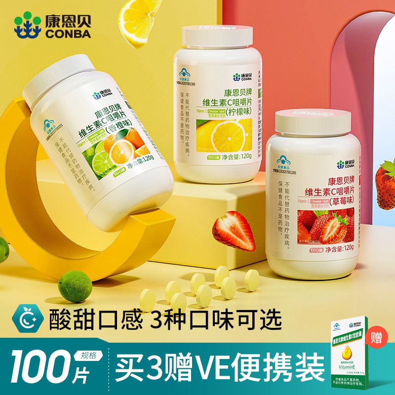 15.9元【大牌康恩贝】康恩贝维生素C咀嚼片100片￥IyUK25mnvGo￥/
