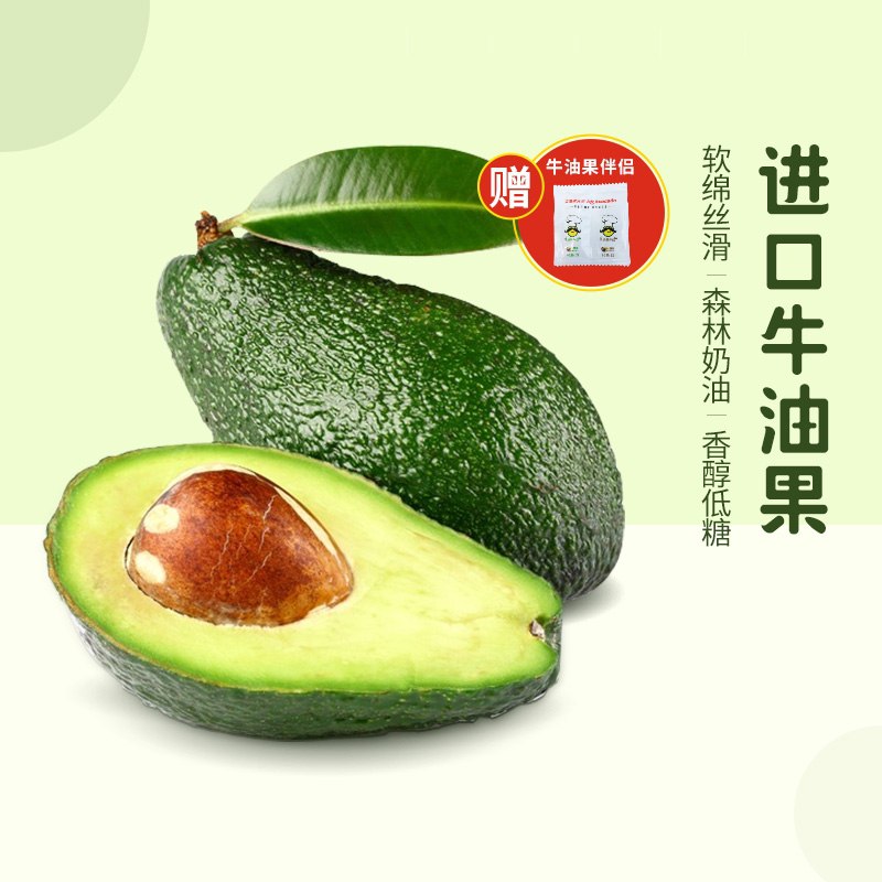 19.9元 百果园旗舰店百果园A级秘鲁进口牛油果2个(B6RbXnS03bK)/