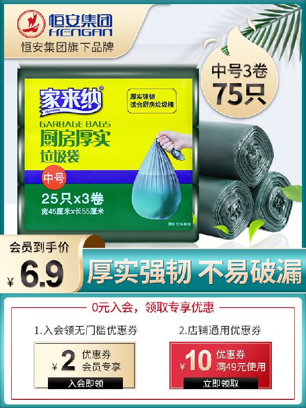 5.9元 家来纳旗舰店加厚垃圾袋5卷共125只(GHhBX7IjyDO)/
