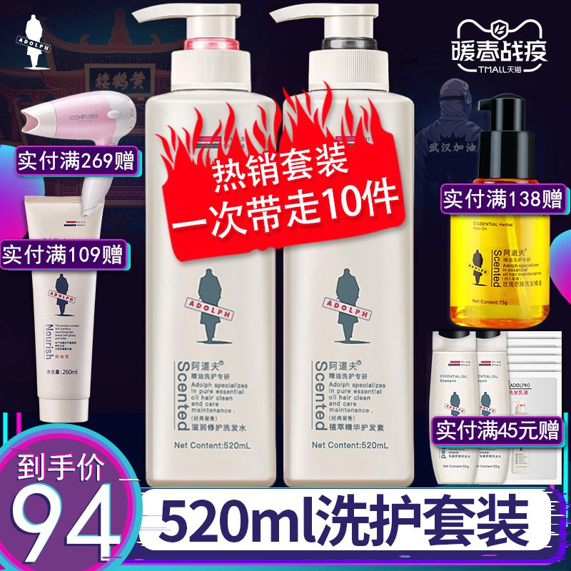 阿道夫洗发水护发素洗护套装女去屑止痒控油瓶装洗发露旗舰店官网79元 (K0qO14Ju5E0) 隐藏内部优惠券： m.zaihua.me