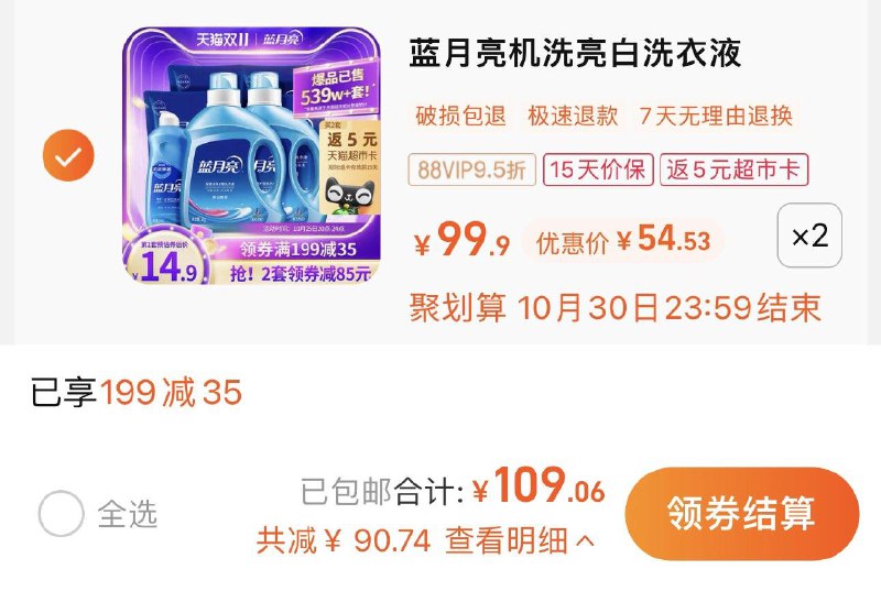 1.凌晨2点结束叠199-35券 拍2件vip 【109】反5卡 折4亓/斤蓝月亮洗衣液薰衣草6.5kg*2/ CZ3457 /)xs4VWcXSQjP)//隐藏优惠券搜索 www.618day.com