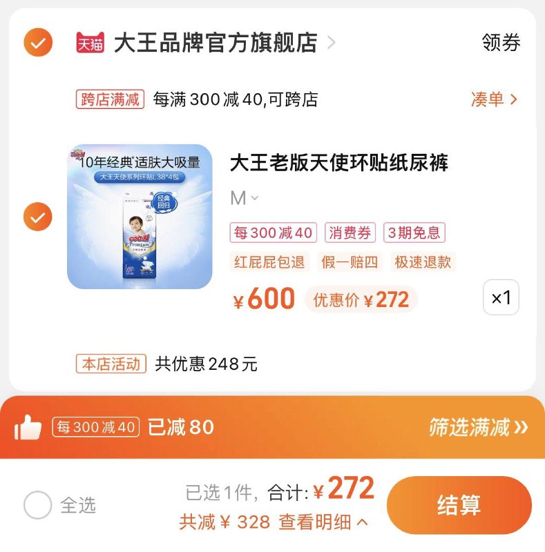 272亓，大王品牌官旗店叠满减，拍下到手单包68亓大王老版天使系列尿不湿*4包纸尿裤/ CZ0001 / dl452.kuaizhan.com/?RtIZdEGfDYW //拉拉裤/ CZ0001 / dl452.kuaizhan.com/?OrO2dEGUO5C //
