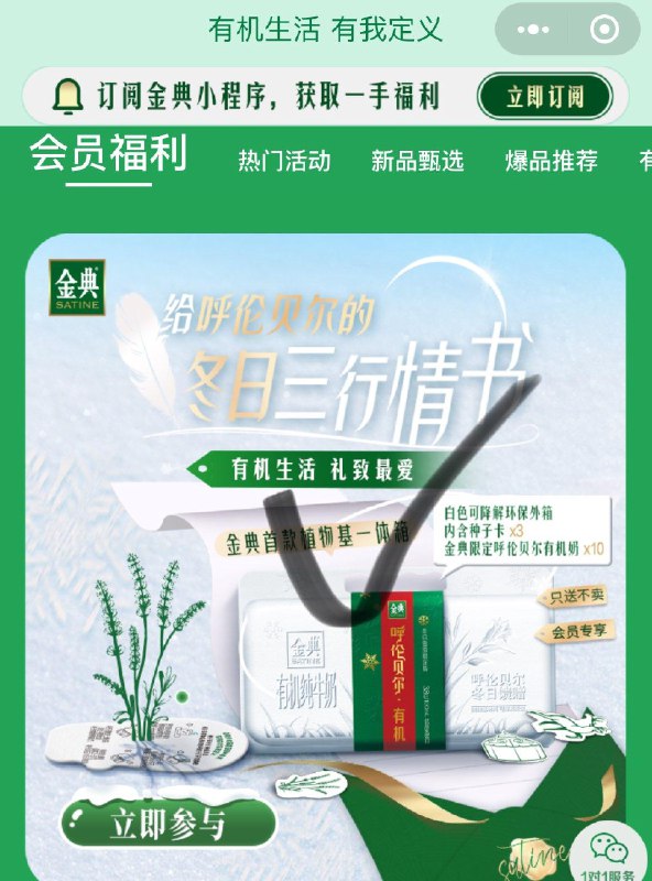 金典SATINE小橙序  横幅抽奖试试
