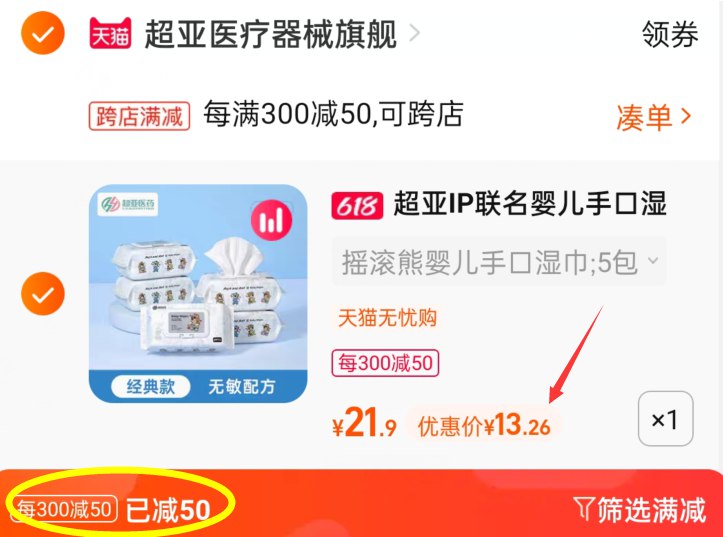 2.凑单商品 也加购物车1件(4Hwl2Mktp0g)/  把两个商品一起【提交付款】然后单独把凑单商品【退款】超亚婴儿湿巾共5包 到手13.3￥