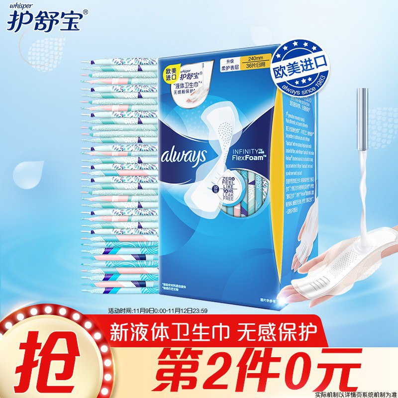 护舒宝Always欧美进口液体卫生巾日用240mm36片叠加199-40巻,买2件69.9